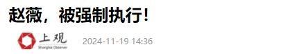 德不配位必有灾！49岁赵薇近照曝光，离婚无事业，却还有一张底牌