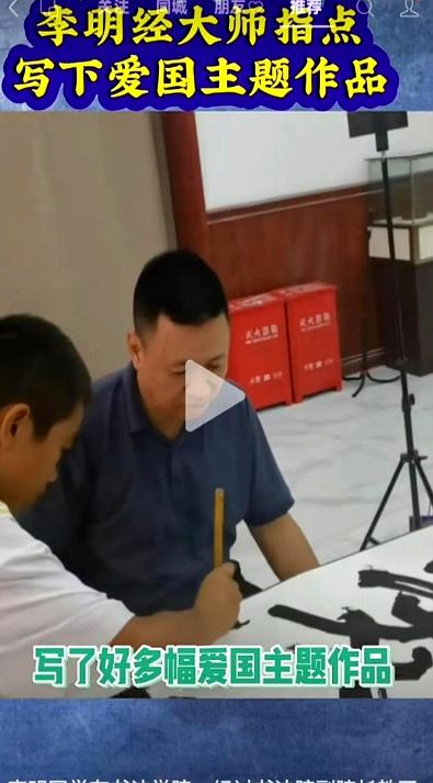 书。法“神童”遇到江湖“大师”：李明同学在“中国书画院”的