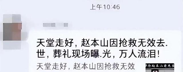 赵本山灵堂、大衣哥跳楼离世，宋佳当“三姐”，这些谣言个个离谱