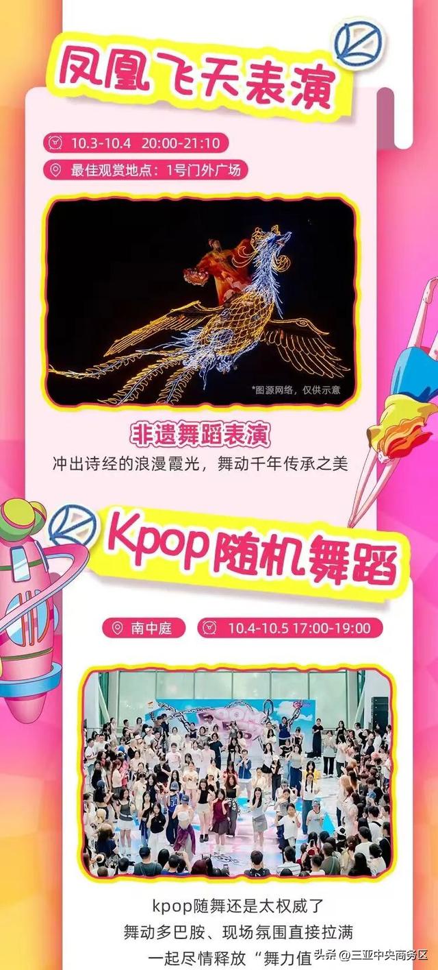 双节撞周年！三亚CBD大悦城放大招，限定福利、趣味活动嗨翻假期！