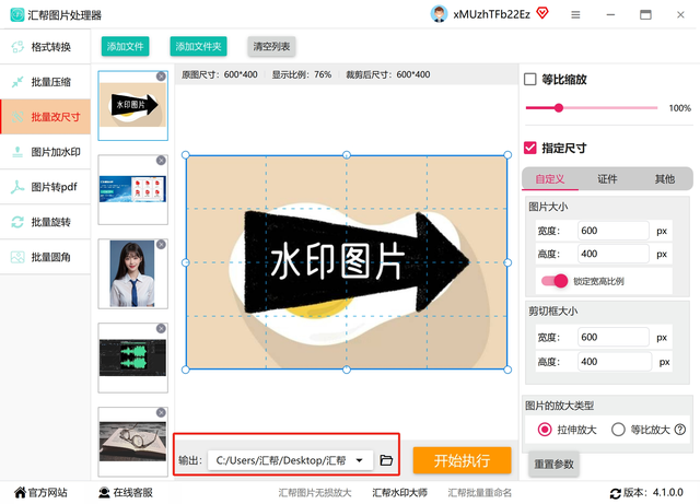 办公党速藏！手动改图太费劲儿？批量调整图片大小的方法
