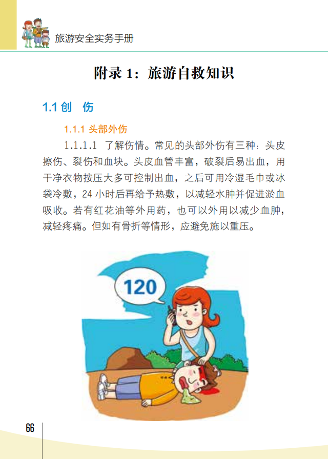 【旅游安全】文化和旅游部《旅游安全实务手册》——旅行意外险攻略篇