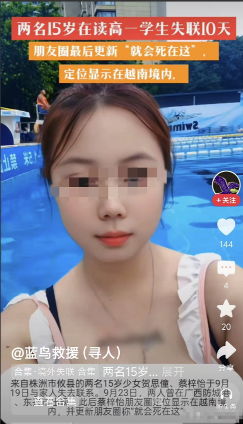 祖坟冒烟了！湖南两位少女已失联10天，被成功拦截在越南，命真大