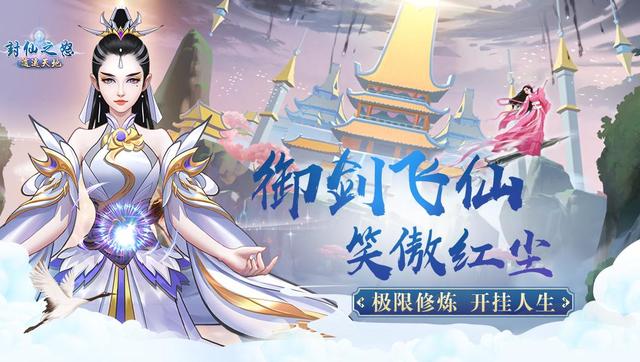 好玩的修真单机版手游有哪些，2024热门的修真单机版手游合集