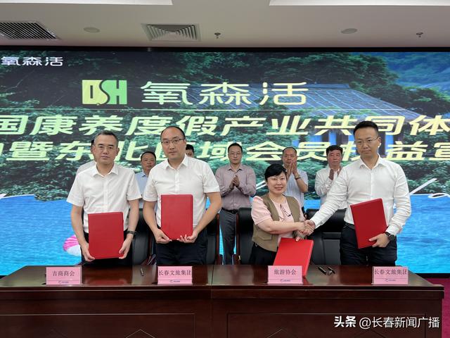 长春文旅集团与海南旅投签署战略合作协议 共推全国康养度假产业联盟建设