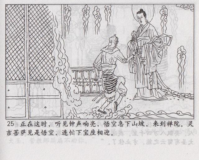 《西游记》17三借芭蕉扇