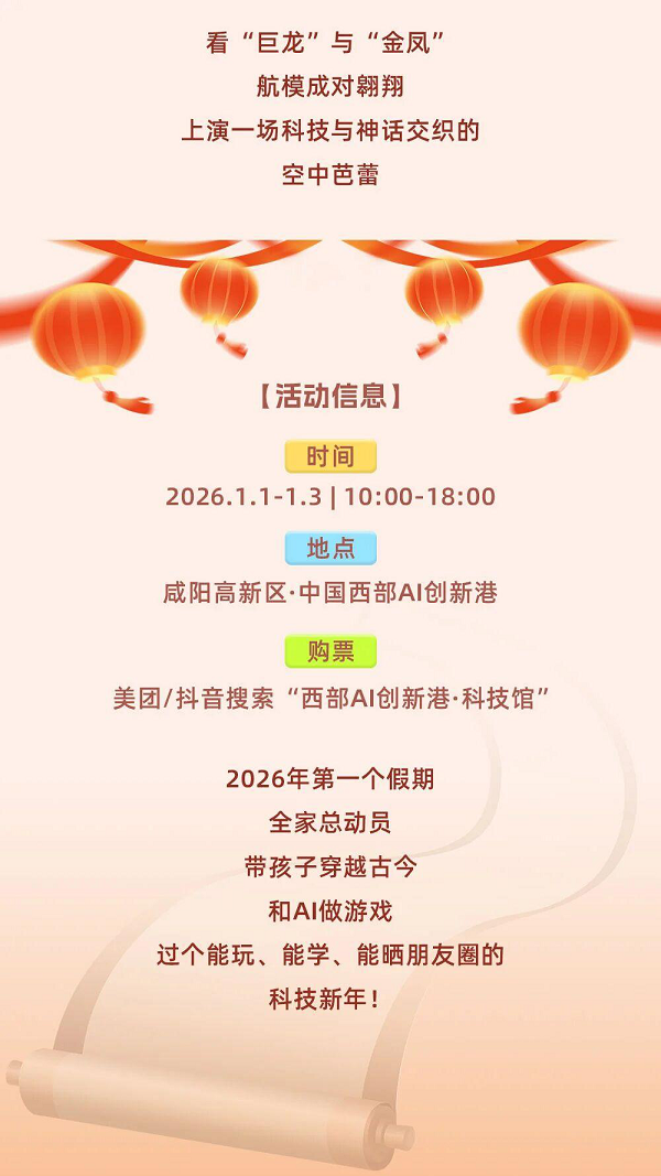 2026开年必玩·AI奇遇记！元旦到AI创新港全家high翻天