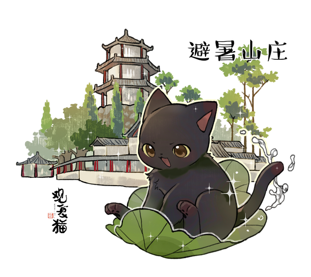 观复猫带你画·中华最有名 | 避暑山庄