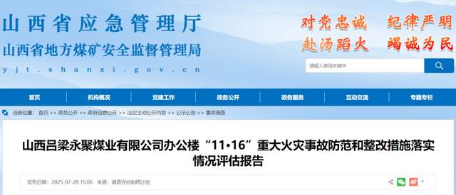 办公楼大火26死 涉事企业13人被公诉