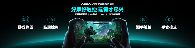 性能党狂喜！OPPO K13 Turbo系列发布，内置疾风散热引擎