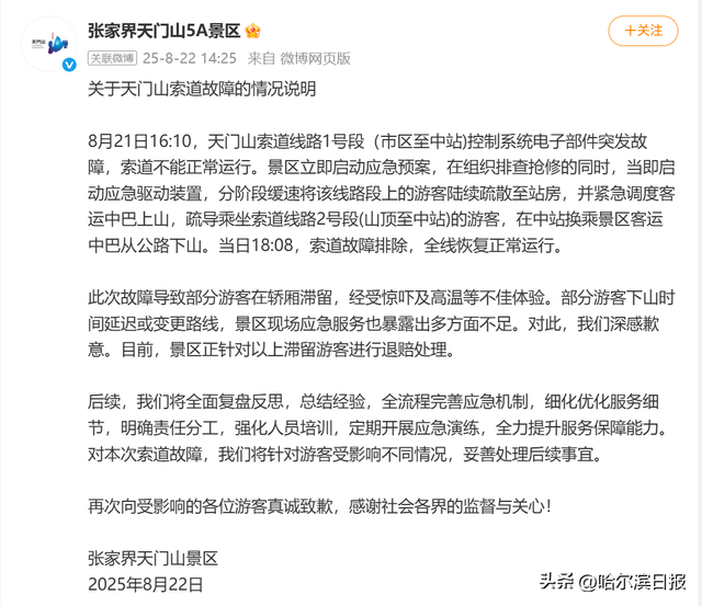 张家界天门山索道突发故障，游客被挂空中2小时后中暑？景区回应：退赔需游客主动联系