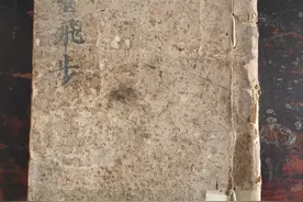 难得一见的彩绘道教抄本 九灵飞步图片