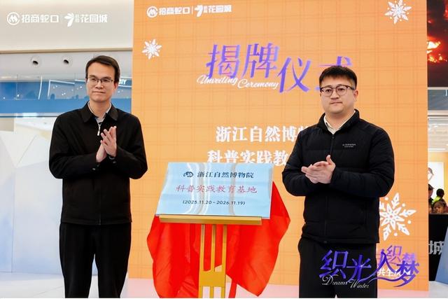 杭州城北招商花园城满月庆典暨浙江自然博物院揭牌仪式圆满举行