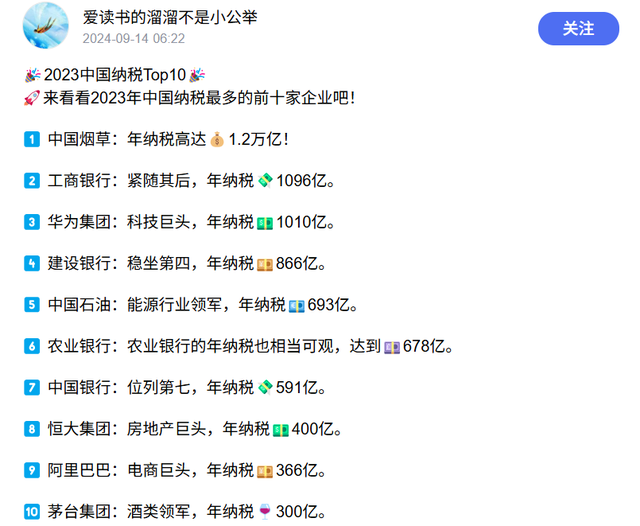 腾讯成纳税最多的民企，不到600亿！网传华为纳税1010亿是谣言？