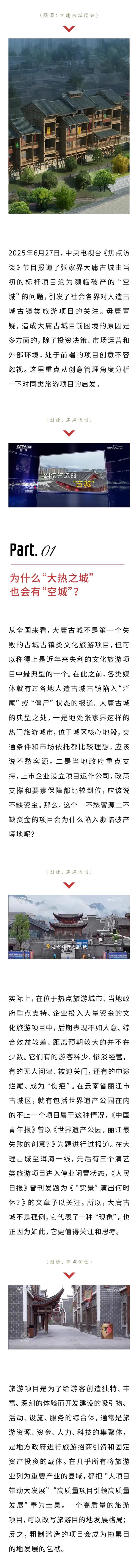 古城、古镇类旅游项目，拿什么吸引游客？