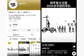 3000年前“灵魂画手” 3000年后抖音网友追更图片