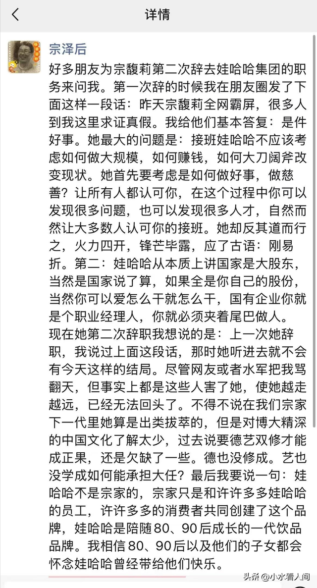 宗馥莉刚辞职，宗泽后乐坏了，高调发声句句透肉：她不懂中国文化