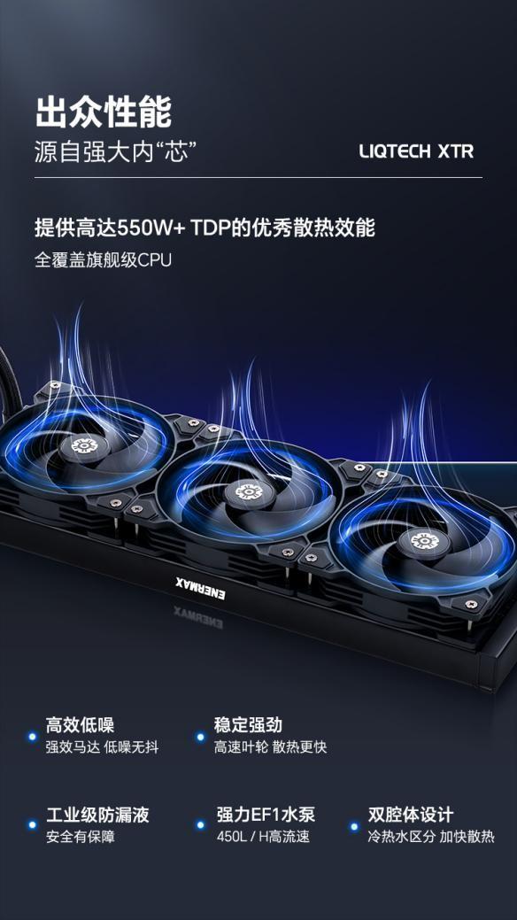 550W散热力压350W猛兽！安耐美LIQTECH XTR成AMD新品黄金搭子