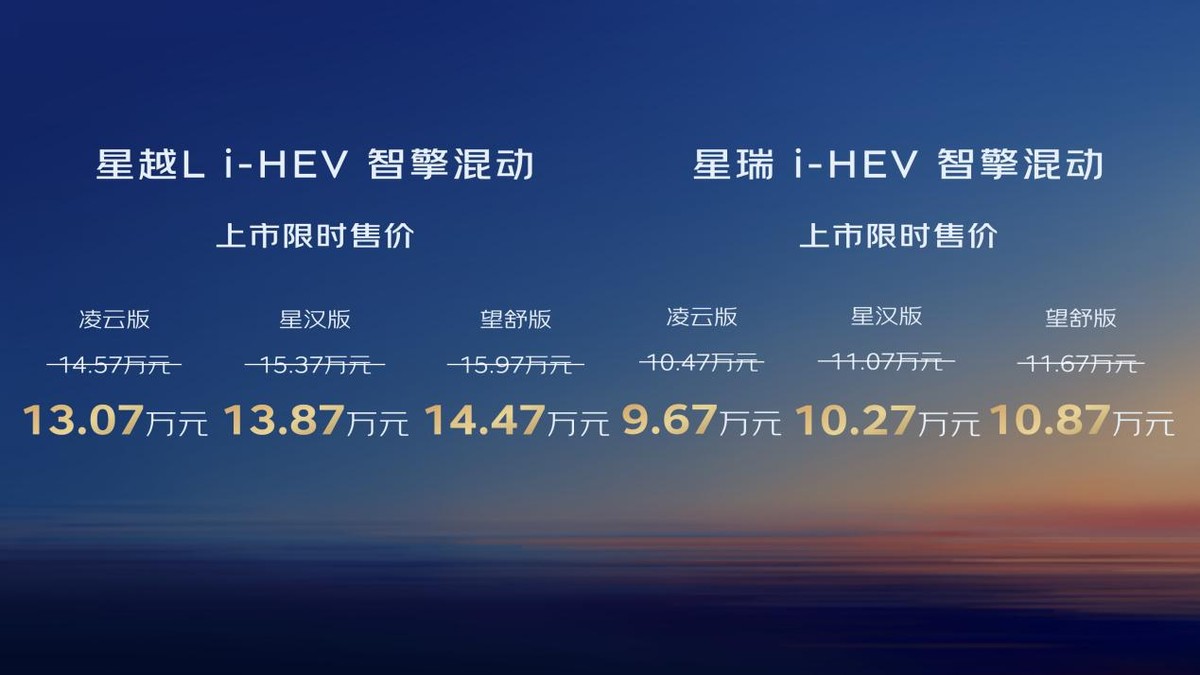智擎星城 领势前行 吉利中国星 i-HEV 智擎混动湖南车展正式上市