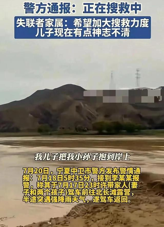 悲剧！一家4口“深夜露营”遭遇洪水，29岁妈妈和10岁儿子被冲走