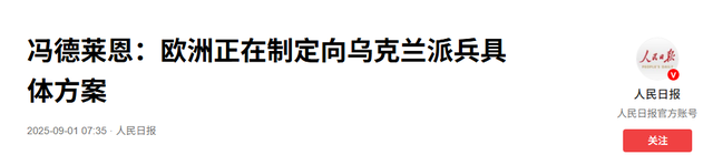 阅兵前一天：特朗普反悔改口，欧洲决定出兵，普京有必要作出决定