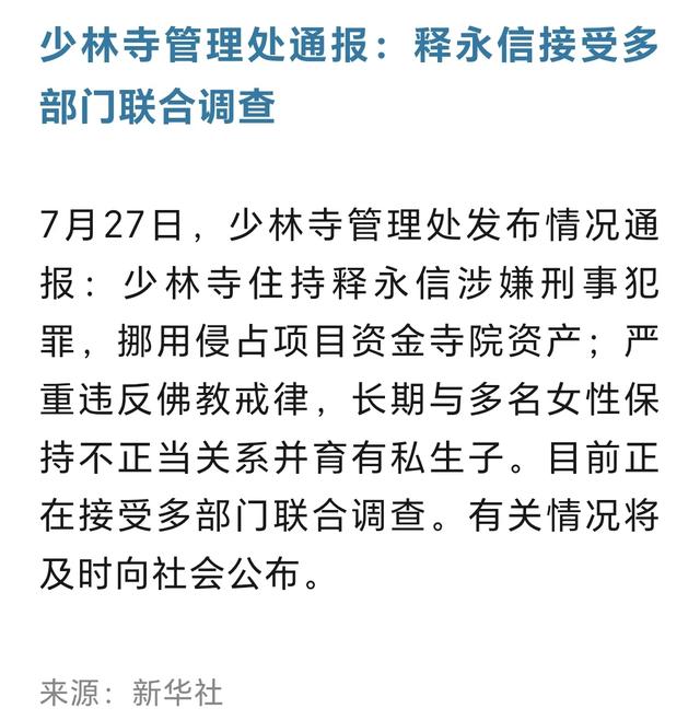 释永信被捕后续！媒体透露他丧失生育能力，网友调侃医疗水平进步