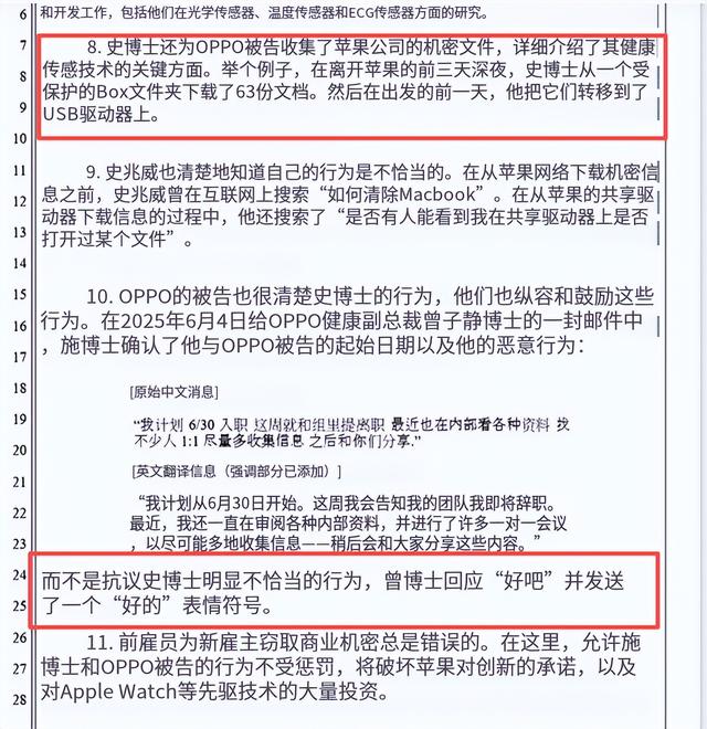 苹果提起诉讼，华人员工谎称回国照顾父母，却带63份机密文件跳槽