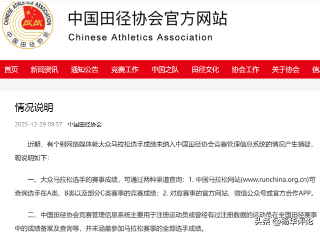 中国田协回应张水华“被除名”：没有处罚，她本就不在排名系统