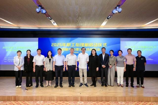 AI赋能心理艺术：全国总工会联合开心麻花六合熙诚推出职工心理剧