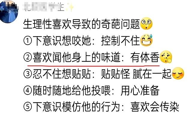 笑死!原来这就是生理性喜欢吗大脑控制不住的冒出这么多奇怪想法