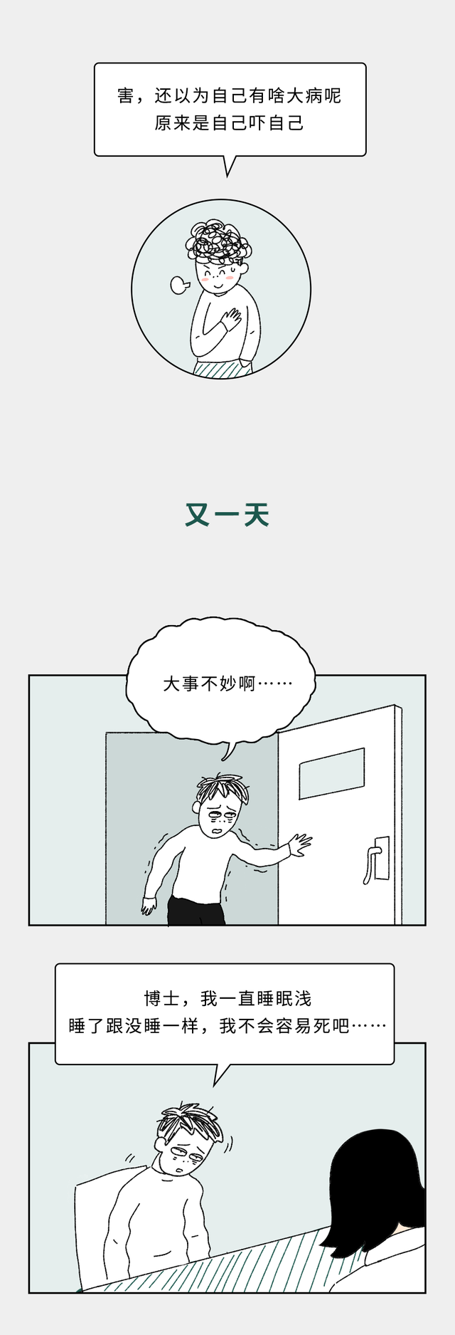 一直睡眠浅的人，真的会死得更早吗？