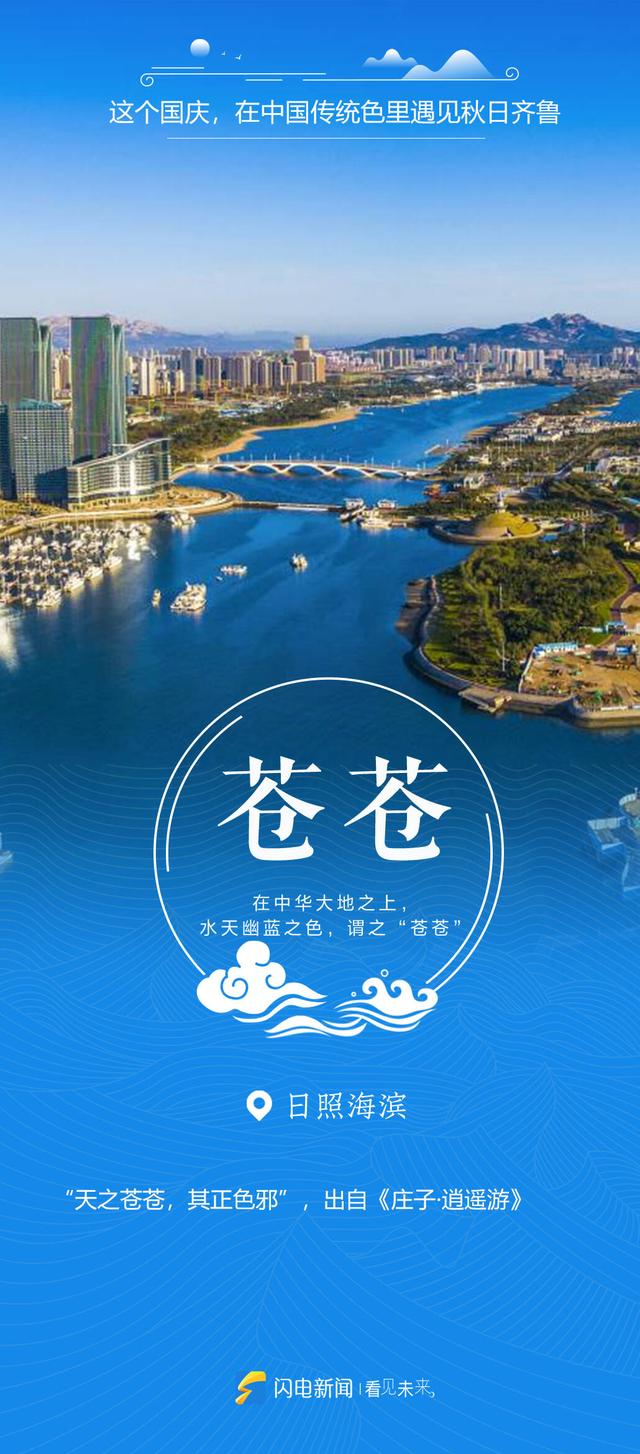 江山如画,国庆长假看遍齐鲁绝色!
