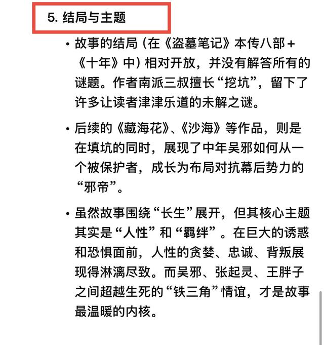 DeepSeek分析，《盗墓笔记》这本小说到底讲的是一个什么样的故事