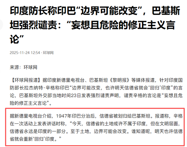 局势突然紧张！印度发出侵略威胁，扬言24小时内吞并邻国一个省