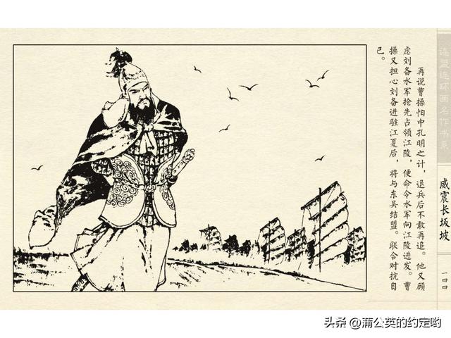 故事连环画：三国传（陕）7.长坂坡（严禁用于商业，仅供欣赏）