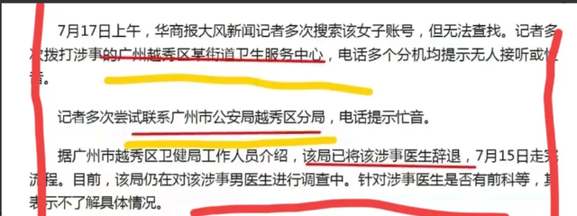 女子看脖子脱裤检查？遭医生手插私处！卫健局回应！评论区很奇怪