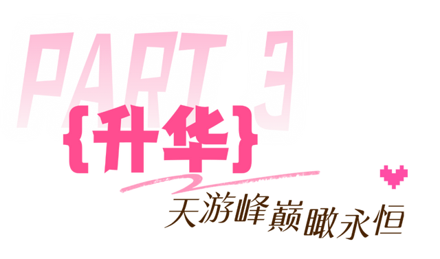 七夕漫游武夷山，情定爱情纵贯线