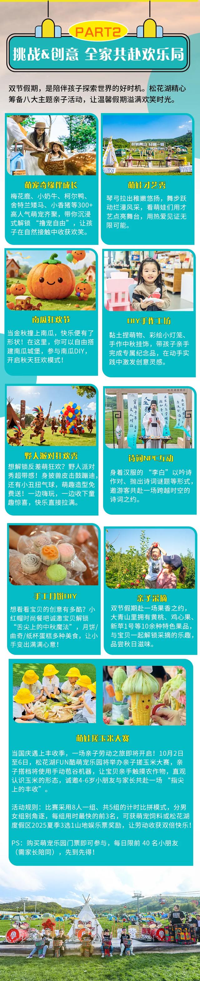 吉林松花湖双节超有戏，五大精彩主题邀你抢先看