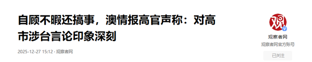 高市早苗对华正式“宣战”！中国两邻居站队日本，特朗普告示全球