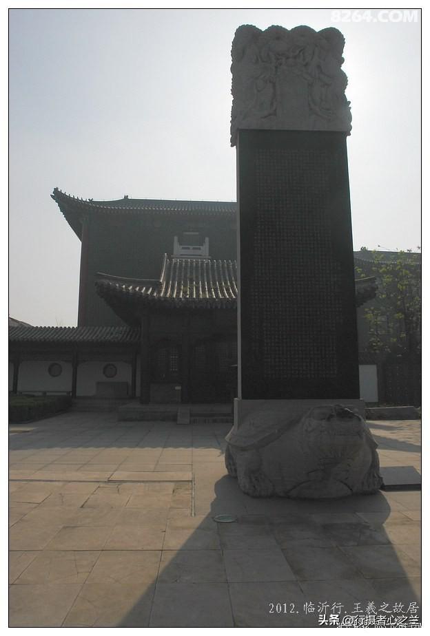 山东行游影记（38）—王羲之故居（一）