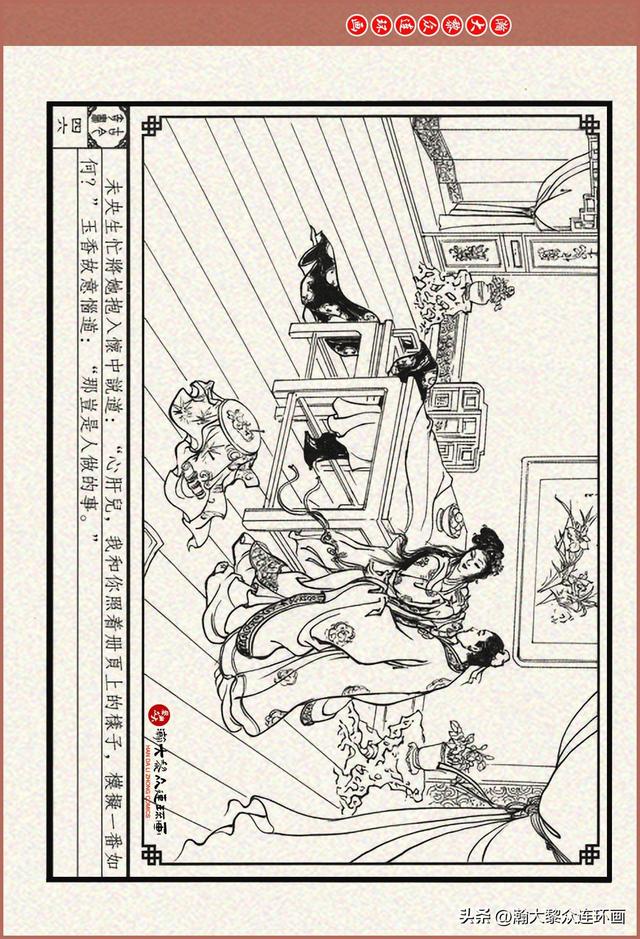瀚大黎众｜古今奇书连环画《巧奇缘》之一《古刹论禅道》莫书生绘
