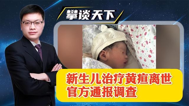 44分钟无人察觉！新生儿黄疸治疗竟成永别，监控拍下窒息挣扎全程