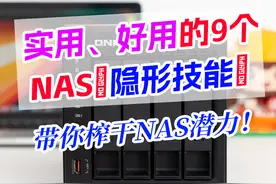 实用、好用、必用的威联通9个『隐形技能』，带你榨干QTS系统潜力图片