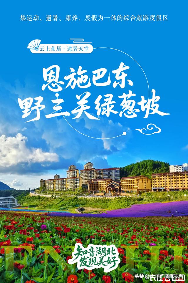 “知音湖北 发现美好”湖北十大热门避暑地清凉发布，武当山上榜