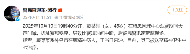 警方通报女子网球赛现场大喊大叫