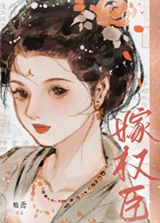十本清冷权臣男主古言，看似正人君子，实则蓄谋已久，每本都带感