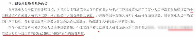 脱钩了？河北社平工资下降0.19%，社保缴费基数却上涨了2.2%
