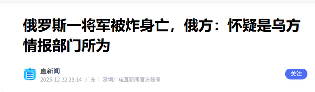 停火刚有苗头！不到24小时，俄中将遭斩首	，13架轰炸机夜袭乌克兰
