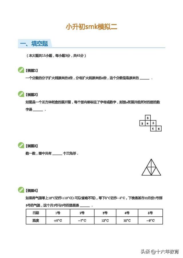 上海小升初“SMK”神秘考探秘（建议收藏）