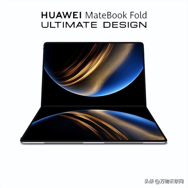 华为折叠PC新色曝光：MateBook Fold新配色即将推出